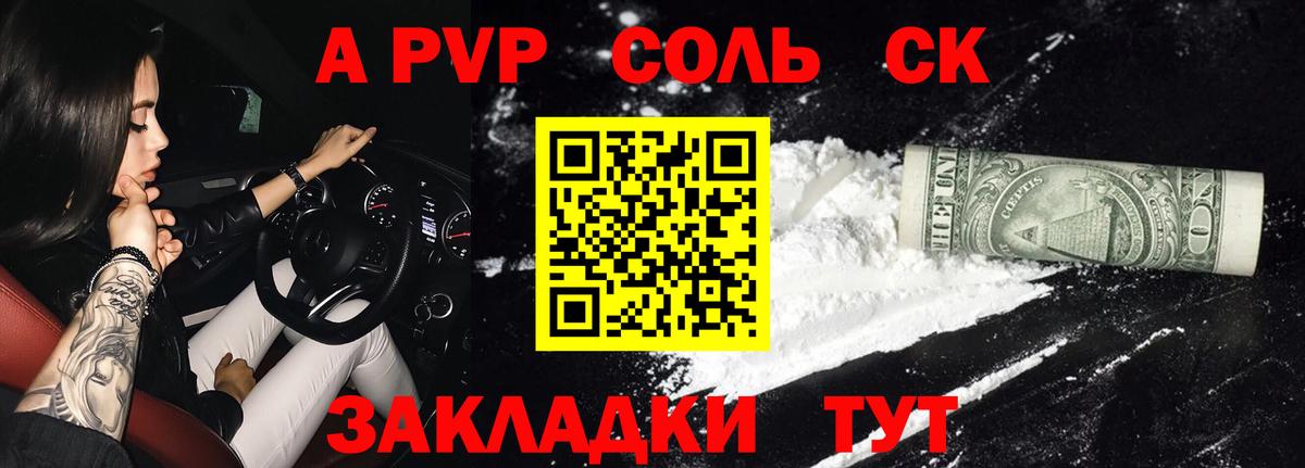 Альфа ПВП крисы CK  А ПВП Соль  APVP  Серпухов  Вход с VPN 