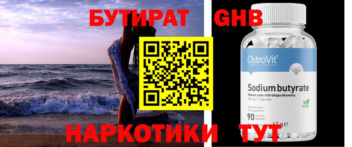 Бутират бутик Серпухов