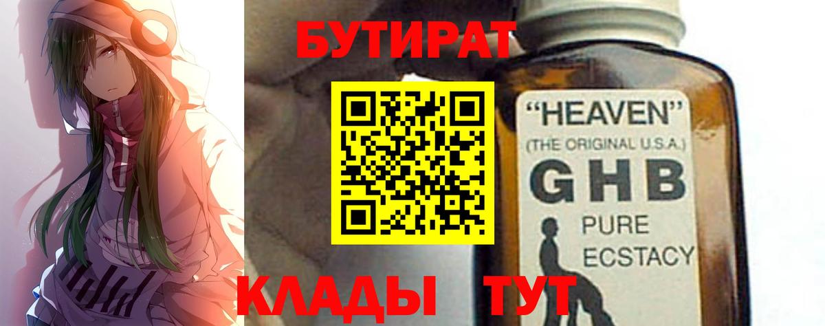 Серпухов  БУТИРАТ бутандиол  Вход с VPN 