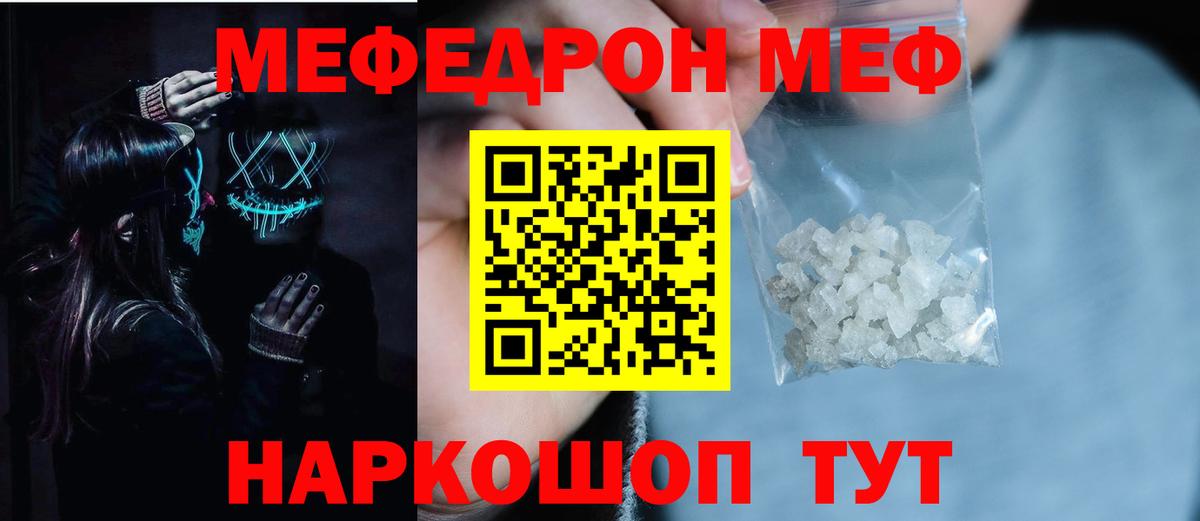 МЯУ-МЯУ 4 MMC  Меф 4 MMC  Мефедрон  Вход с VPN  МЯУ-МЯУ  Серпухов 